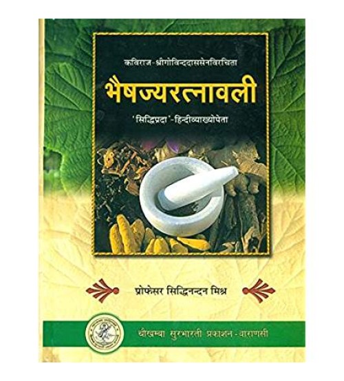 Bhaisajya Ratnavali (Complete in 2 Volumes) (भैषज्य रत्नावली) (HB)